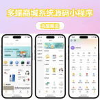 2025修复版thinkphp+Uniapp多端商城系统源码小程序app商城