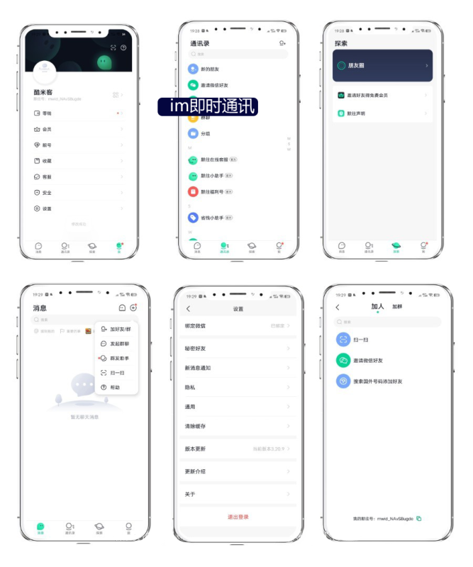YM57-最新原生安卓android和苹果ios即时im聊天通讯系统源码含pc管理端和部署文档