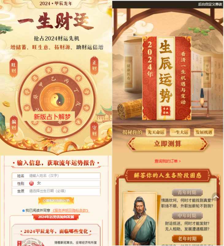 YM86-新版PHP周易测算带后台管理系统源码