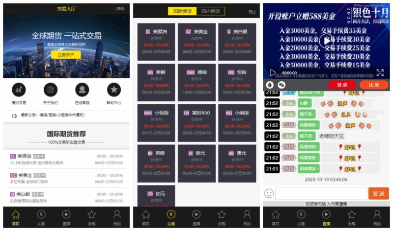 YM120-yii高端系列微盘点位盘PC+手机+国内外期货盘+带直播页面+资讯独立页面+完整数据+教程