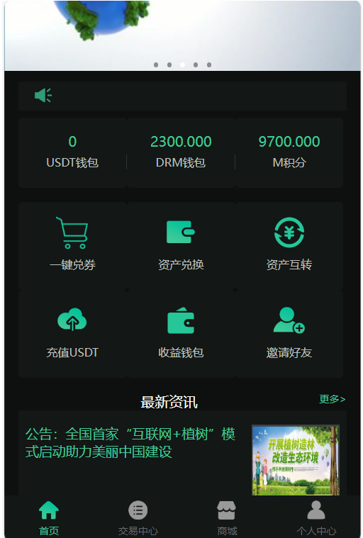 YM122-php界面漂亮大气养树种树区块分红系统带交易中心+直推系统+分红+在线挖矿+金融投资理财H5源码