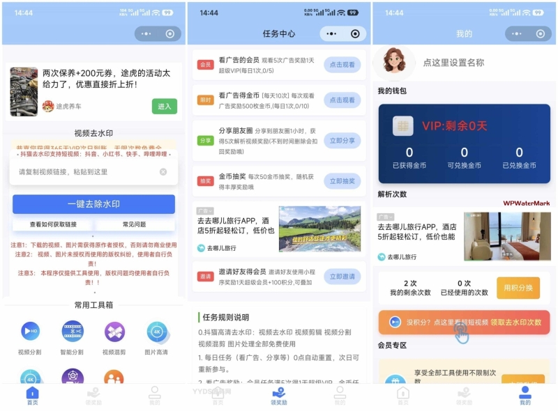 YM67最新抖猫高清去水印微信小程序 去水印源码 含流量主