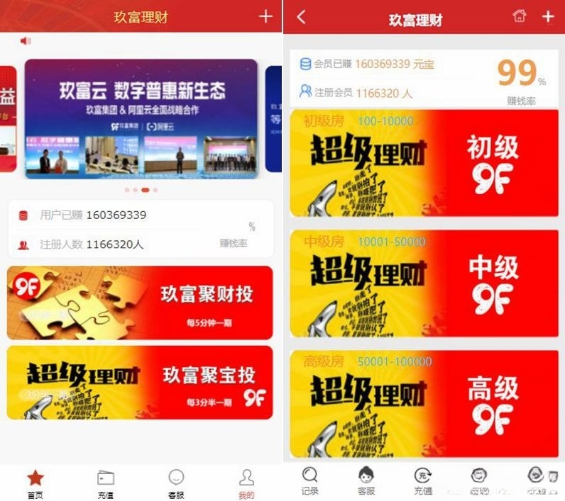 YM216-玖富PC28理财盘源码服务器打包 微信登录支付接口