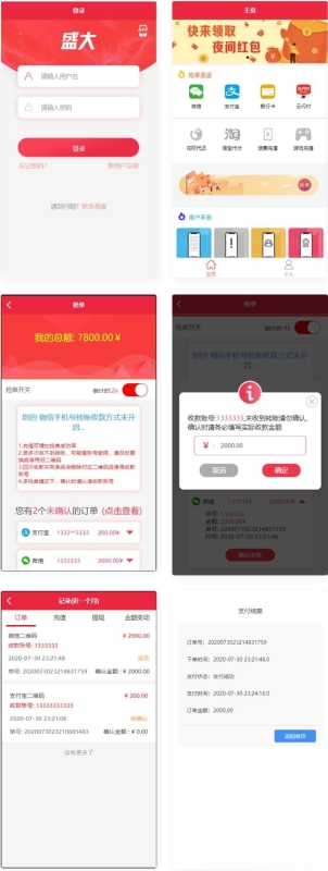 YM270-盛大支付系统源码 Vue+PHP开发 多支付抢单平台