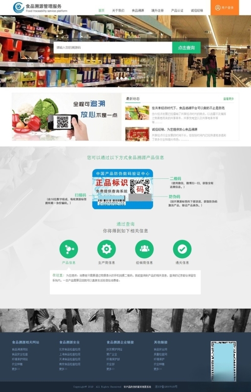 YM318-2026年PHP 农产品防伪追溯管理系统源码