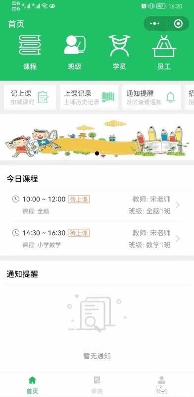 YM337-2026年java版本含机构端、家长端培训机构小程序多端管理系统