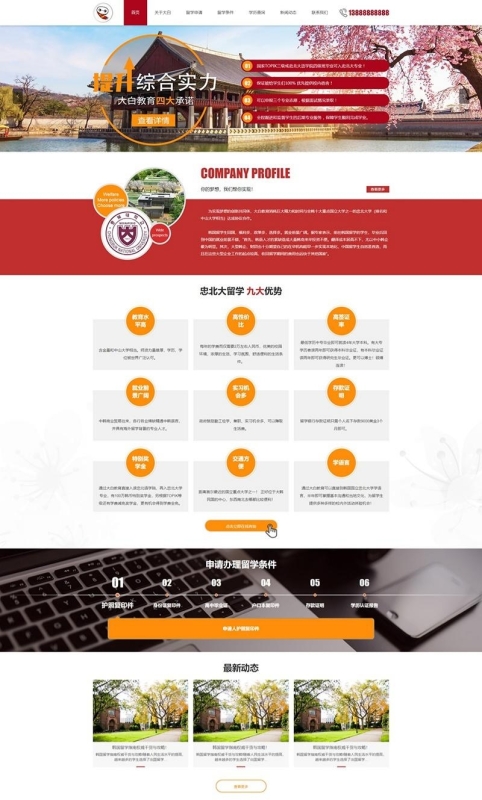 YM506-2026年红色风格教育留学企业网站, PC手机自适应带手机端wap源码