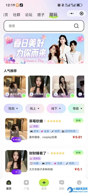 YM401-2025同城搭子小程序设计开发交友活动陪玩娱乐组局约会小程序源码