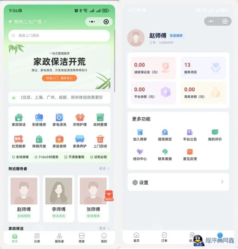 YM404-2026年FastAdmin用户端商家端服务端三端同城家政预约上门服务高级版系统源码