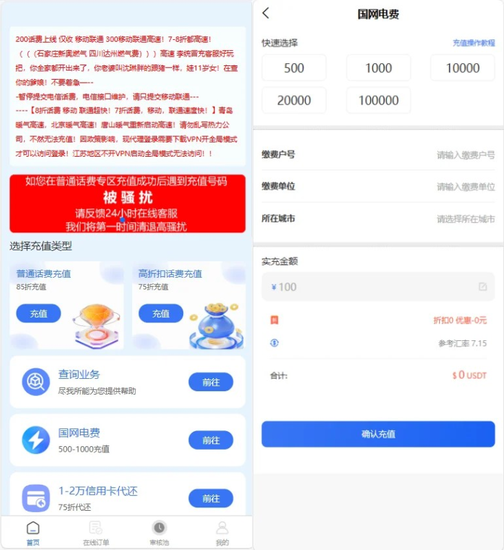 YM432- 2026年php生活缴费电话费油卡燃气等充值业务类源码附带承兑系统源码