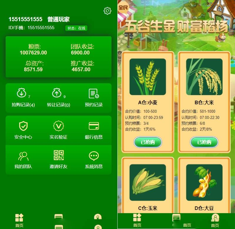 YM467-php农业五谷生金自由买卖投资交易理财系统源码