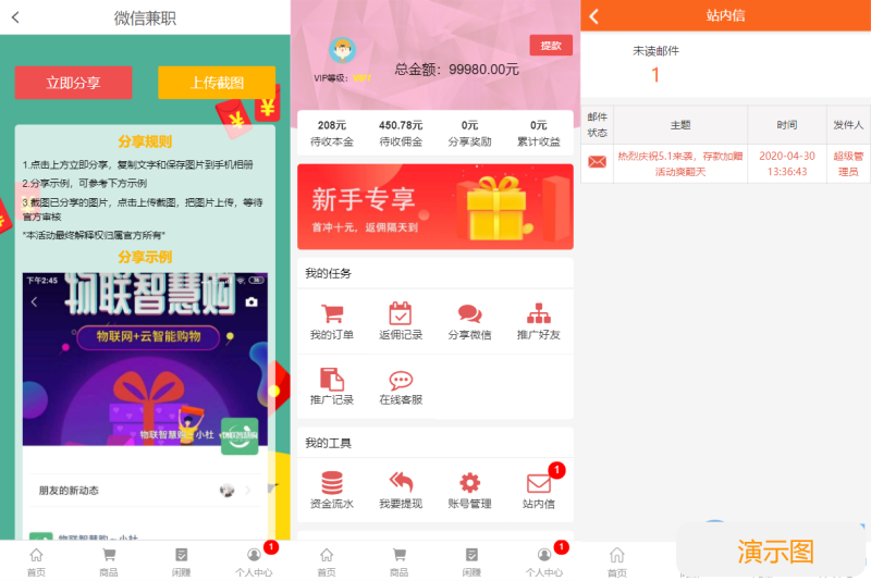 YM601-PHP打包完整版购物返利每日分红源码