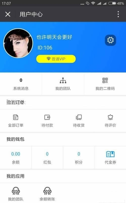 YM638-2026年最新ThinkPHP开发的带三级分销本然良品微信公排理财福利系统源码