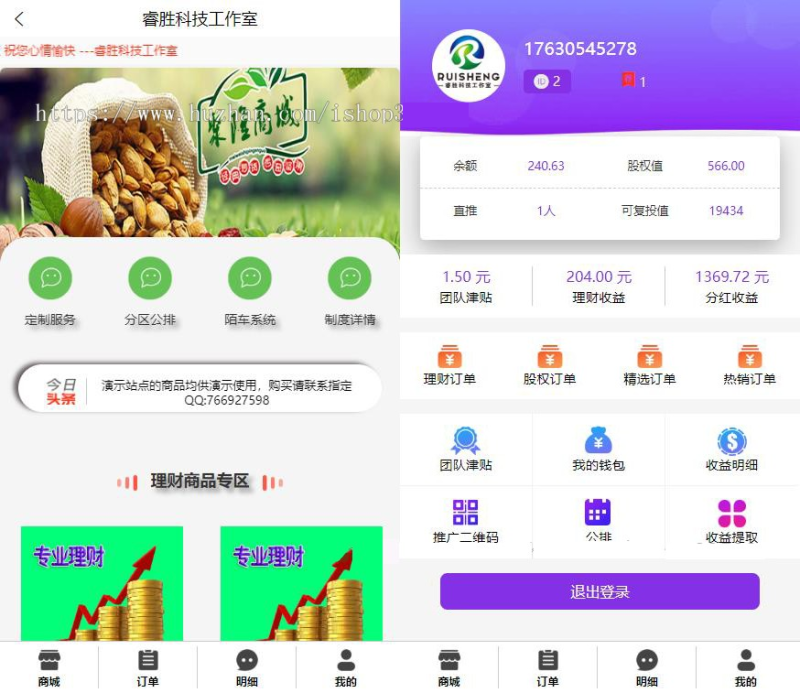 YM640-最新尊享富理财系统源码 \见点奖股权直推直销公分红商城