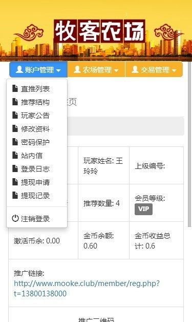 YM649-PHP牧客农场复利农场理财系统源码含二维码推广手机版