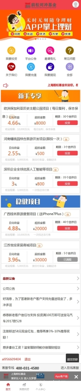 YM911-投资理财系统源代码_PHP投资理财_借贷网站源码_p2p理财类金融投资网站源码