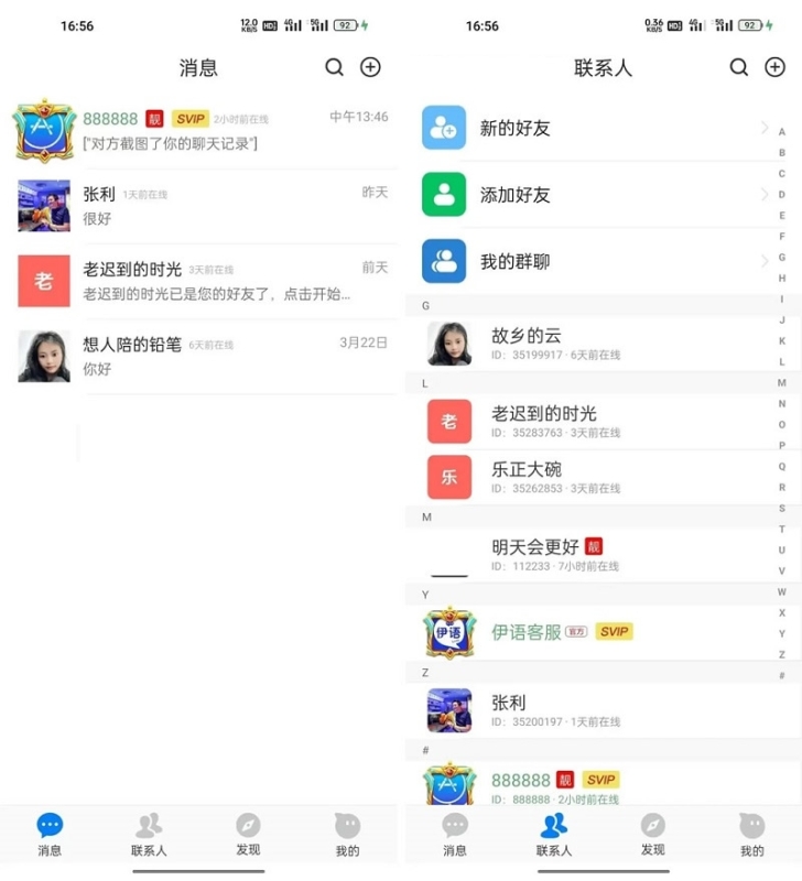 YM1111-价值1w多的伊语IM即时通讯源码,聊天app商城系统,纯源码IM手机即时通讯系统