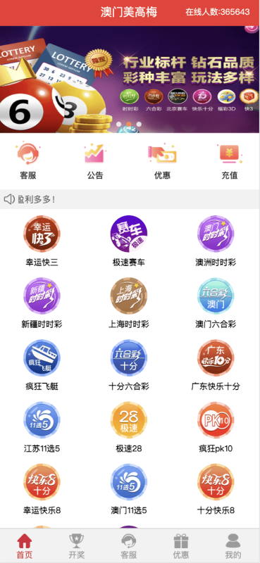 YM1123-二开彩票源码/前端uniapp+完整数据+新UI+全部私彩+控制彩种